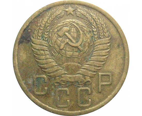 СССР 5 копеек 1956  VF