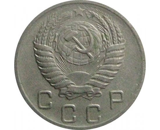 СССР 10 копеек 1956  XF-VF