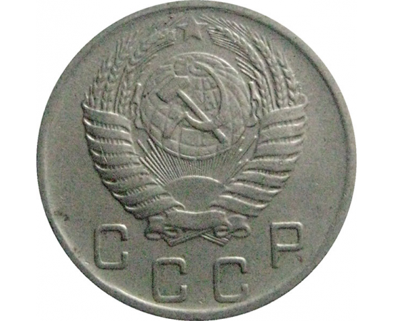 СССР 10 копеек 1956  VF