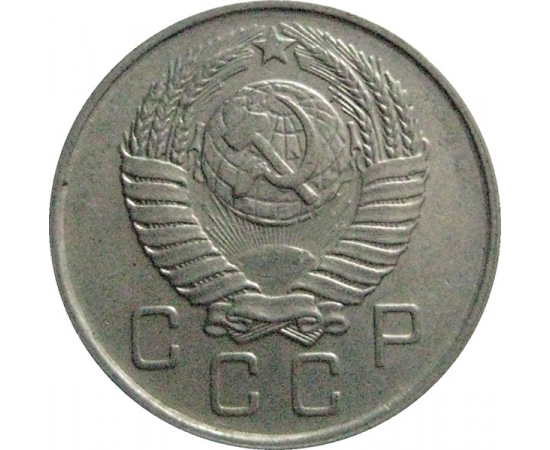 СССР 10 копеек 1957  VF