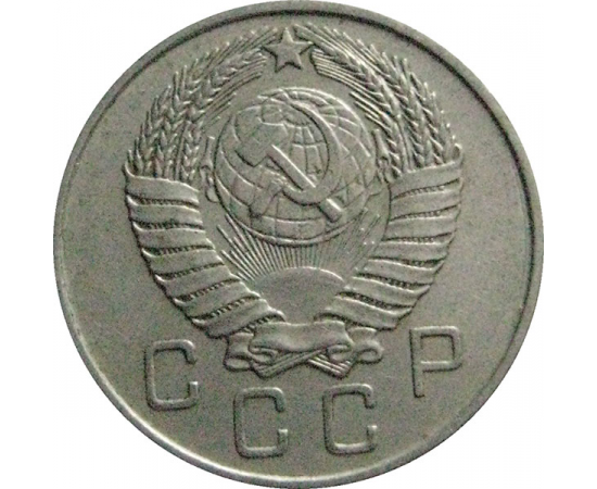 СССР 10 копеек 1957  XF
