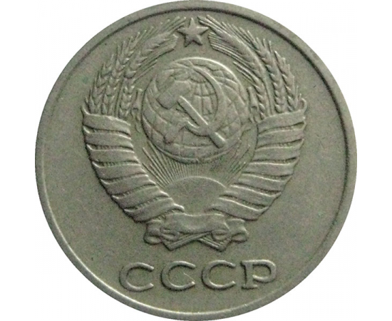СССР 10 копеек 1970  VF