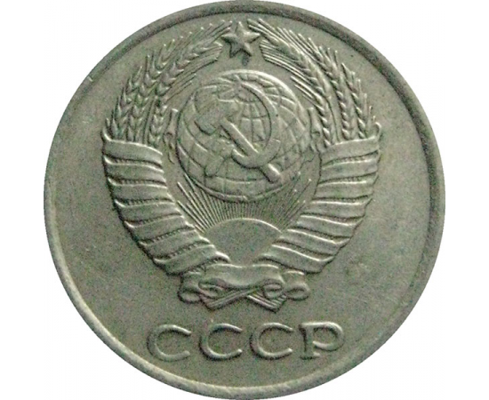 СССР 10 копеек 1970  VF