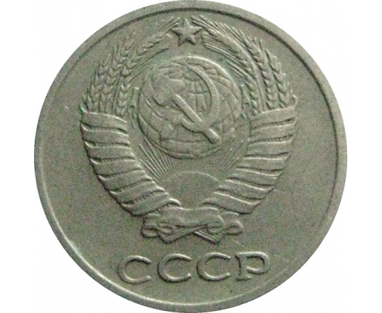 СССР 10 копеек 1972  VF-XF