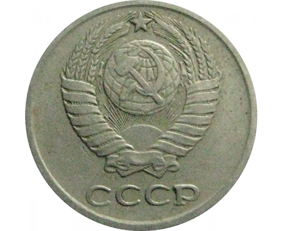 СССР 10 копеек 1972  VF