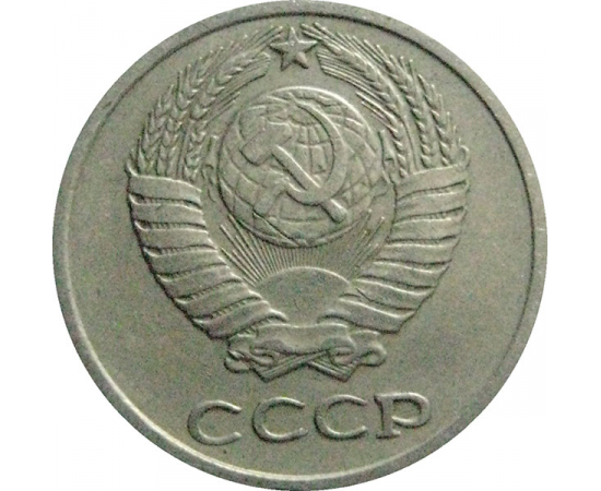 СССР 10 копеек 1972  VF