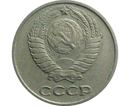 СССР 10 копеек 1973  VF