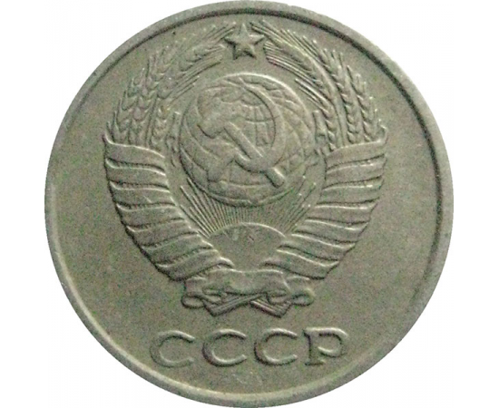 СССР 10 копеек 1973  VF