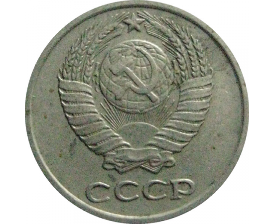 СССР 10 копеек 1973  VF