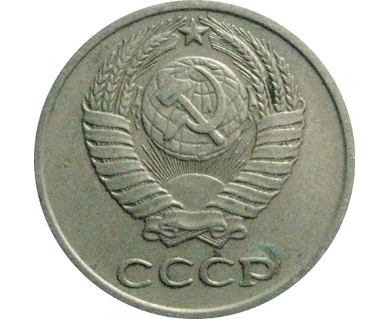 СССР 10 копеек 1974  VF