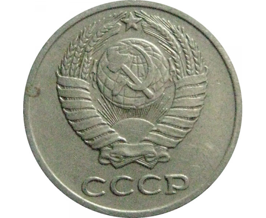 СССР 10 копеек 1974  VF-XF