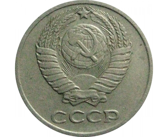 СССР 10 копеек 1974  VF