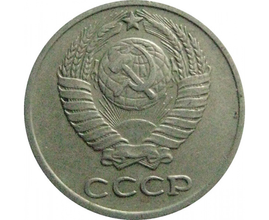СССР 10 копеек 1974  VF-XF