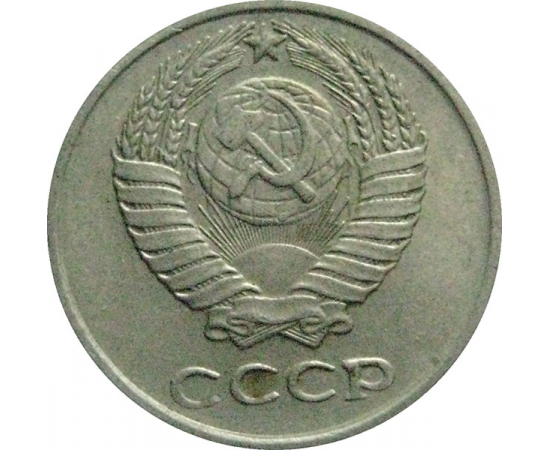 СССР 10 копеек 1976   VF