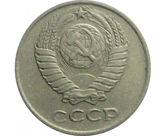 СССР 10 копеек 1976   VF