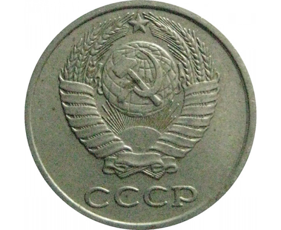 СССР 10 копеек 1978  VF