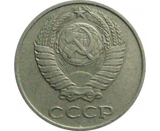 СССР 10 копеек 1978  VF-XF