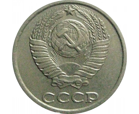 СССР 10 копеек 1981  XF