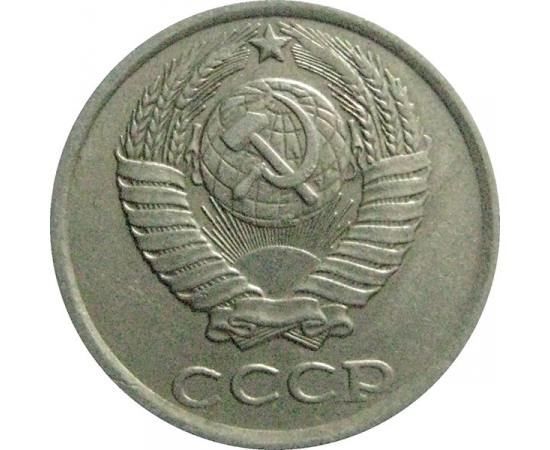 СССР 10 копеек 1982  VF-XF