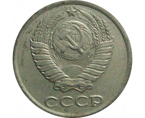 СССР 10 копеек 1982   VF