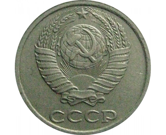СССР 10 копеек 1983  XF