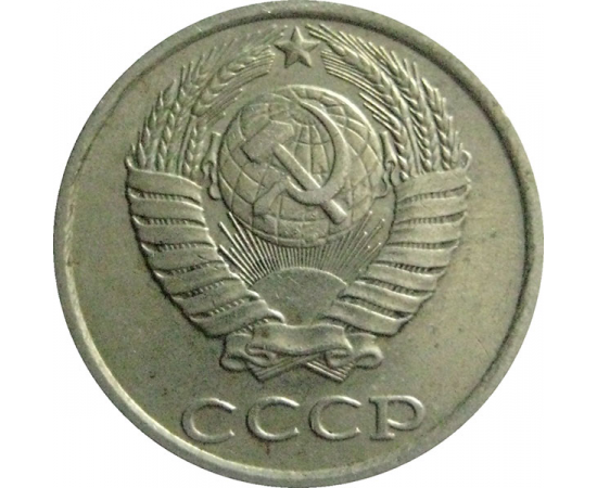 СССР 10 копеек 1983  VF-XF