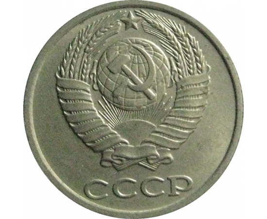 СССР 10 копеек 1983  XF-AU