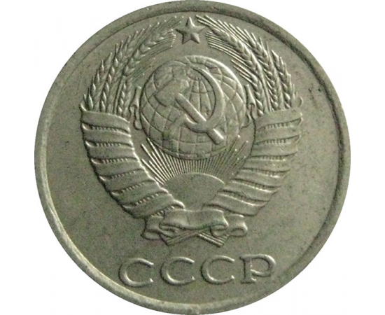 СССР 10 копеек 1984  XF