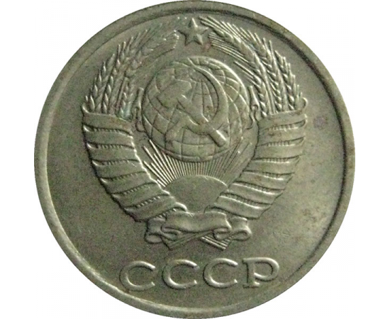 СССР 10 копеек 1984   AU