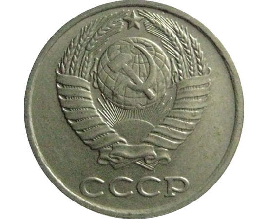 СССР 10 копеек 1984  AU