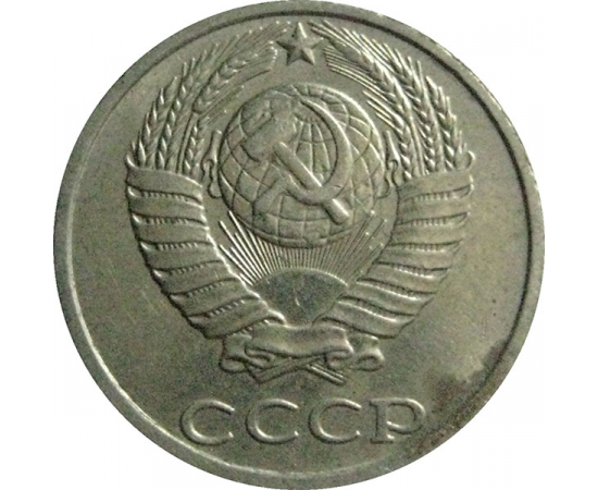 СССР 10 копеек 1986  AU