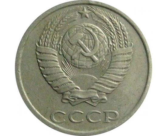 СССР 10 копеек 1986  XF
