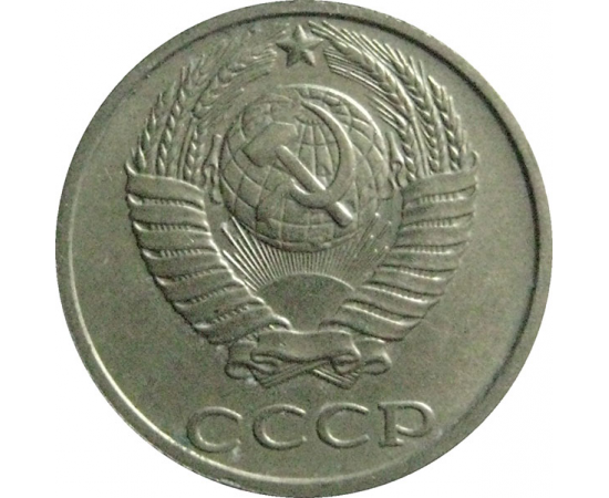 СССР 10 копеек 1987  VF-XF