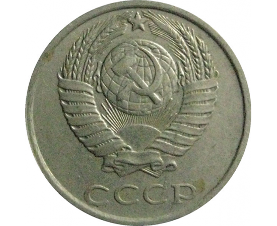 СССР 10 копеек 1987  VF