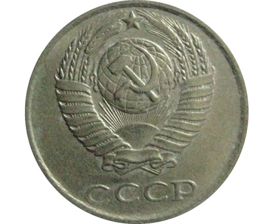СССР 10 копеек 1987  XF