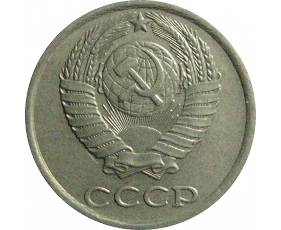СССР 10 копеек 1988  XF-AU