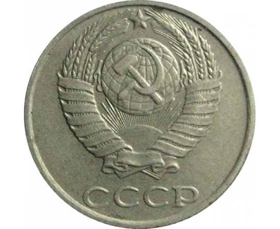 СССР 10 копеек 1988  VF-XF
