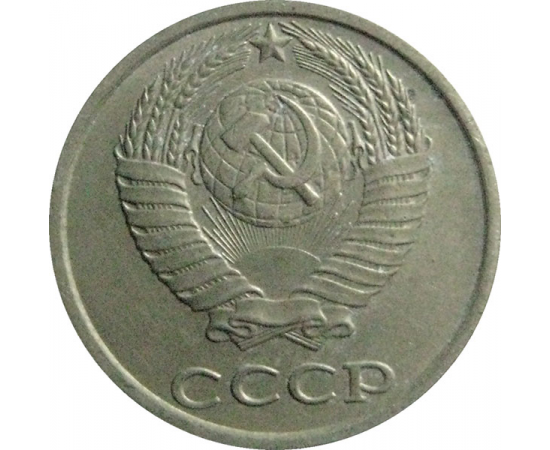 СССР 10 копеек 1988  VF-XF