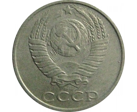 СССР 10 копеек 1988   XF
