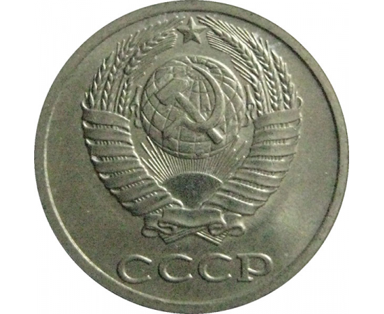 СССР 10 копеек 1989  AU
