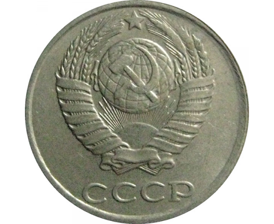 СССР 10 копеек 1990  XF-AU