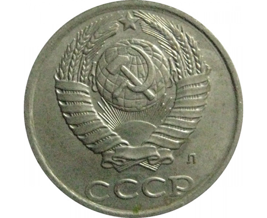 СССР 10 копеек 1991 Л  AU