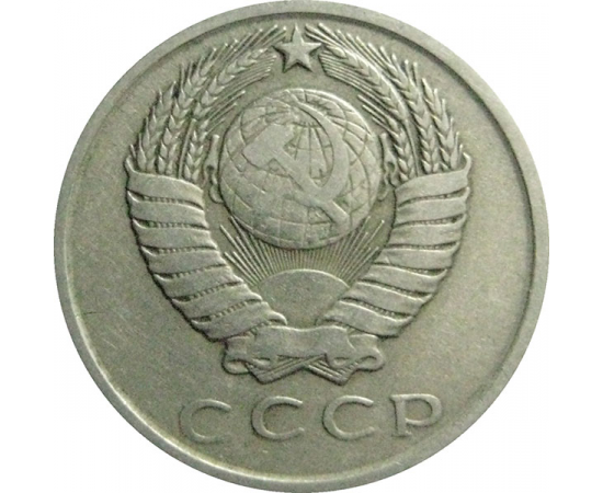 СССР 15 копеек 1961  VF