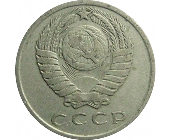СССР 15 копеек 1962  VF