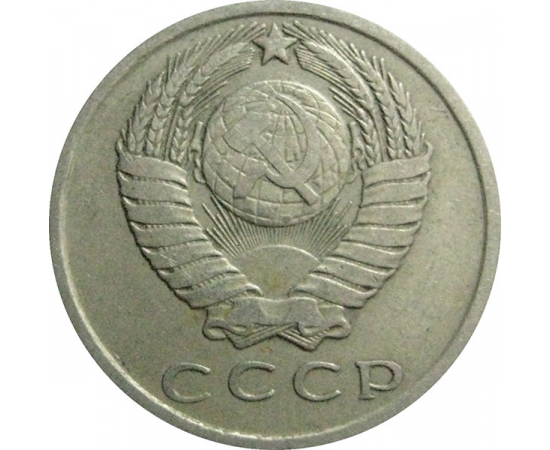 СССР 15 копеек 1962  VF