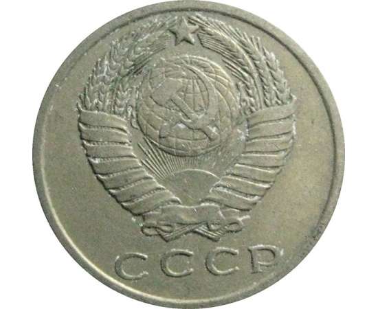 СССР 15 копеек 1962  VF