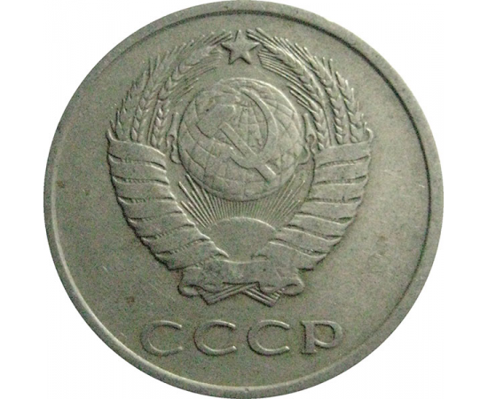 СССР 20 копеек 1961  VF
