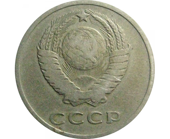 СССР 20 копеек 1962   F-VF
