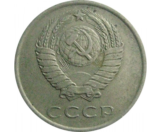 СССР 20 копеек 1978  VF