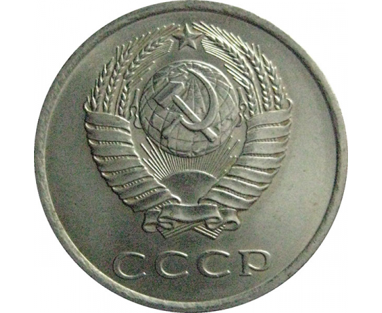 СССР 20 копеек 1980  AU-UNC